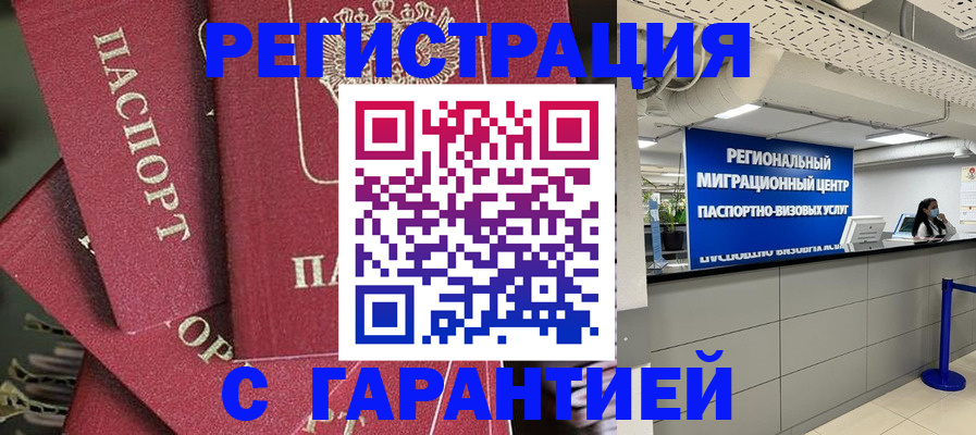 прописка штамп в Ейске